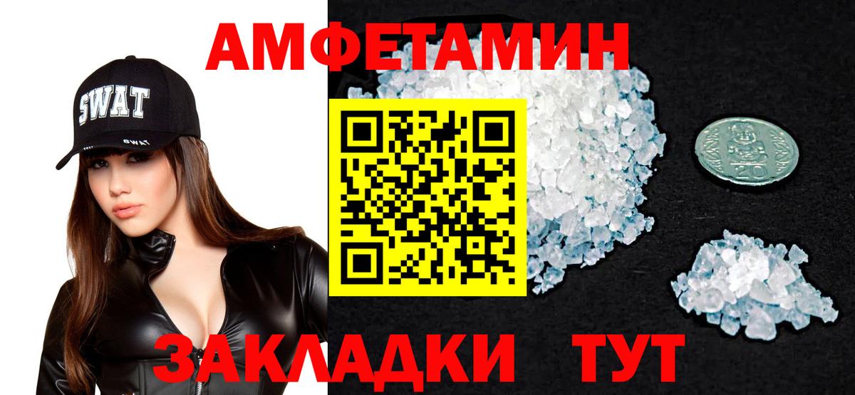 АМФ VHQ  Вход с VPN  АМФЕТАМИН  Северск 