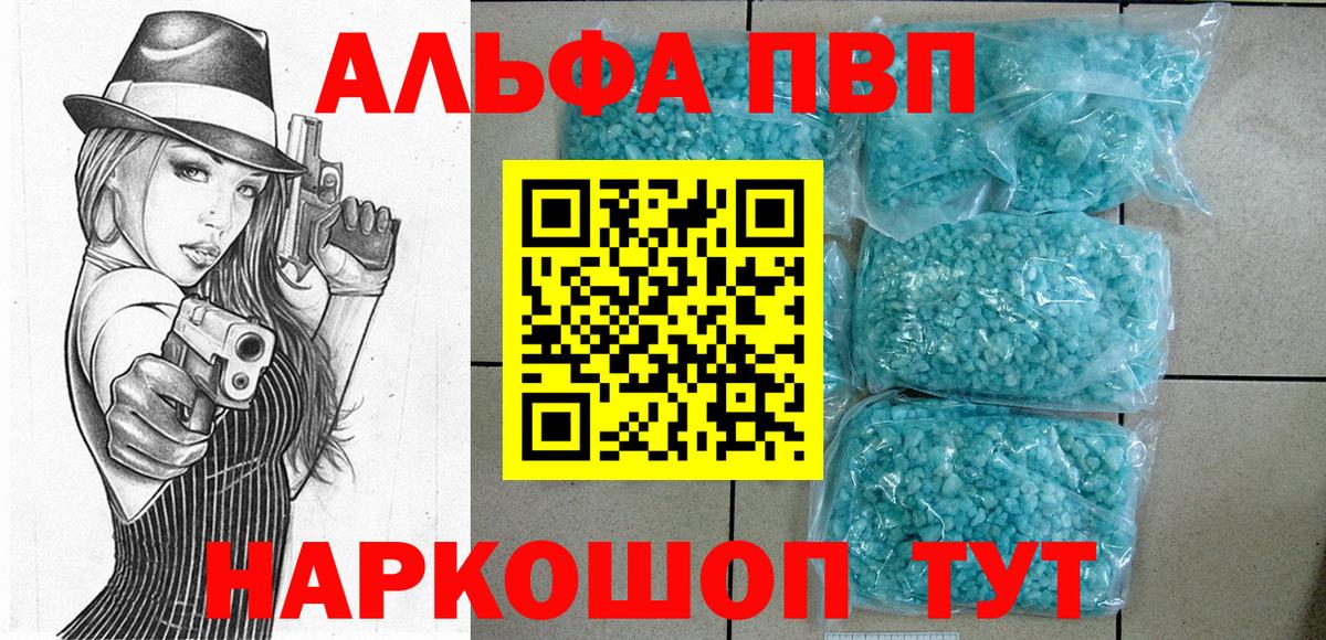 A-PVP Соль  Вход с VPN  Alpha PVP мука  A-PVP мука  Северск 