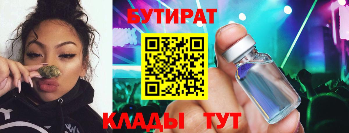 Бутират BDO 33%  Бутират  Северск  Вход с VPN 
