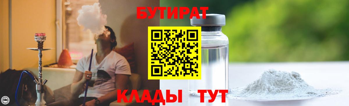 БУТИРАТ 99% Северск