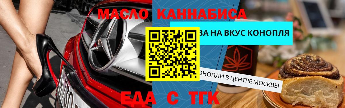 Северск  Cannafood марихуана  Вход с VPN 