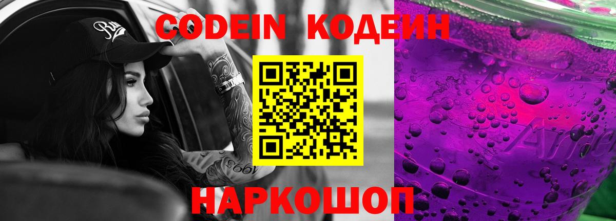 Кодеиновый сироп Lean напиток Lean (лин)  Кодеиновый сироп Lean Purple Drank  Вход с VPN  Северск 