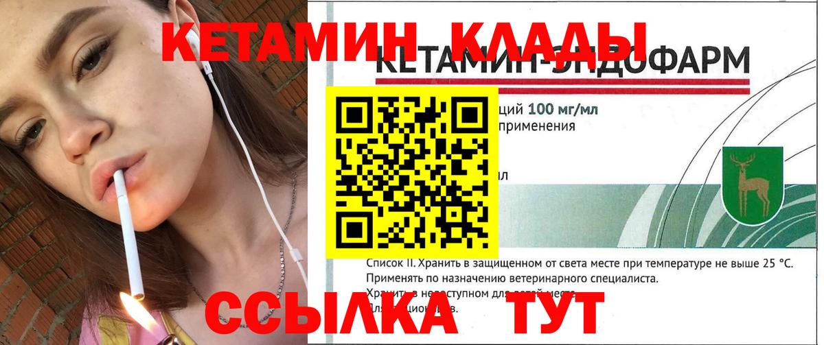 КЕТАМИН ketamine  КЕТАМИН VHQ  Северск  Вход с VPN 