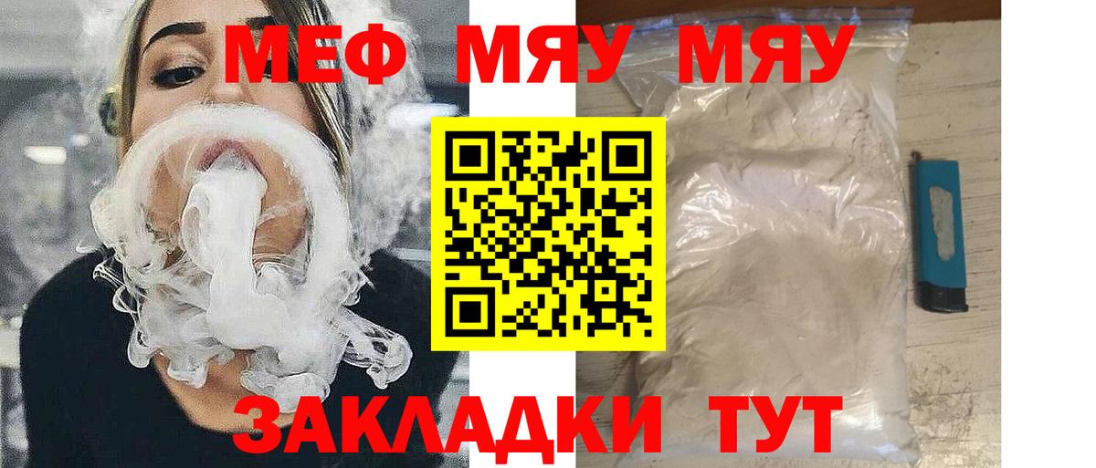 Меф Северск