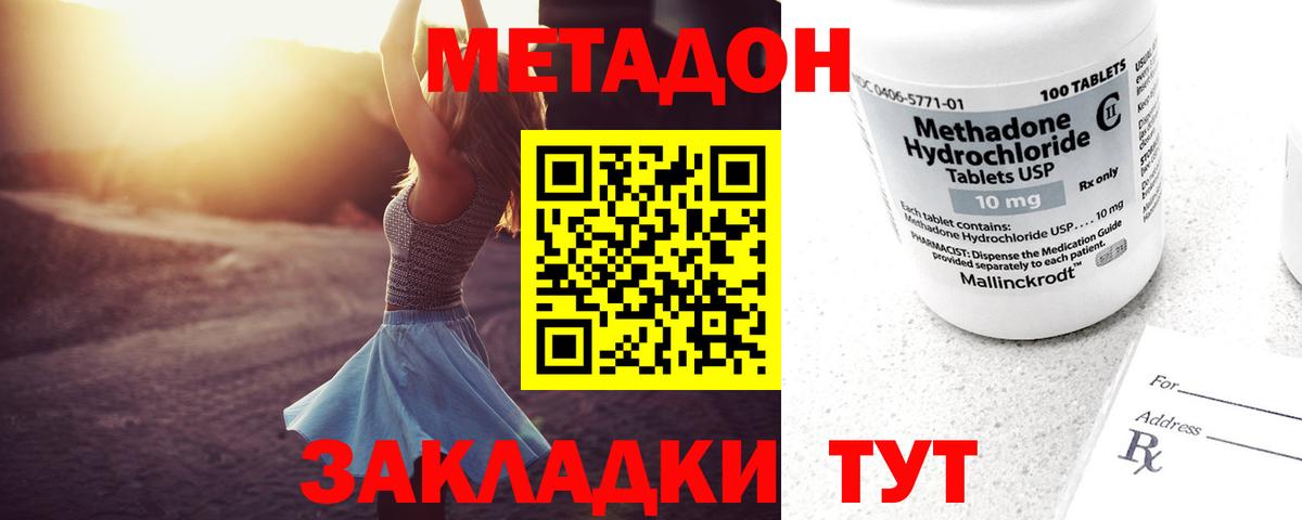 МЕТАДОН methadone  Метадон methadone  гидра как зайти  Северск  Вход с VPN 